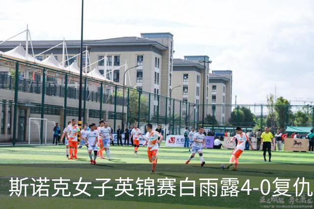 斯诺克女子英锦赛白雨露4-0复仇埃文斯 首度夺冠
